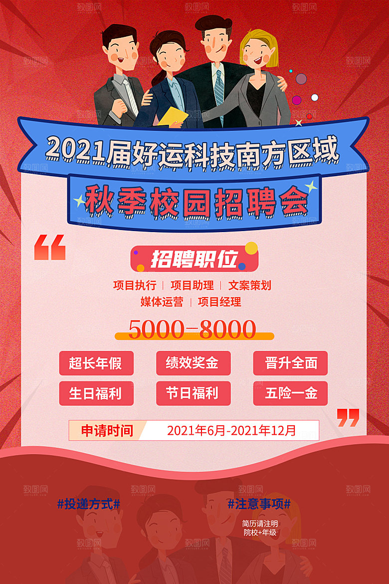 企业简约大气招聘海报模板