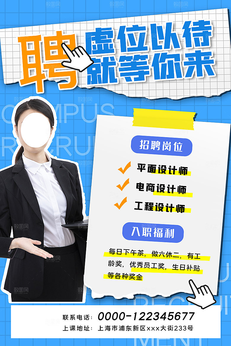 企业简约大气招聘海报模板