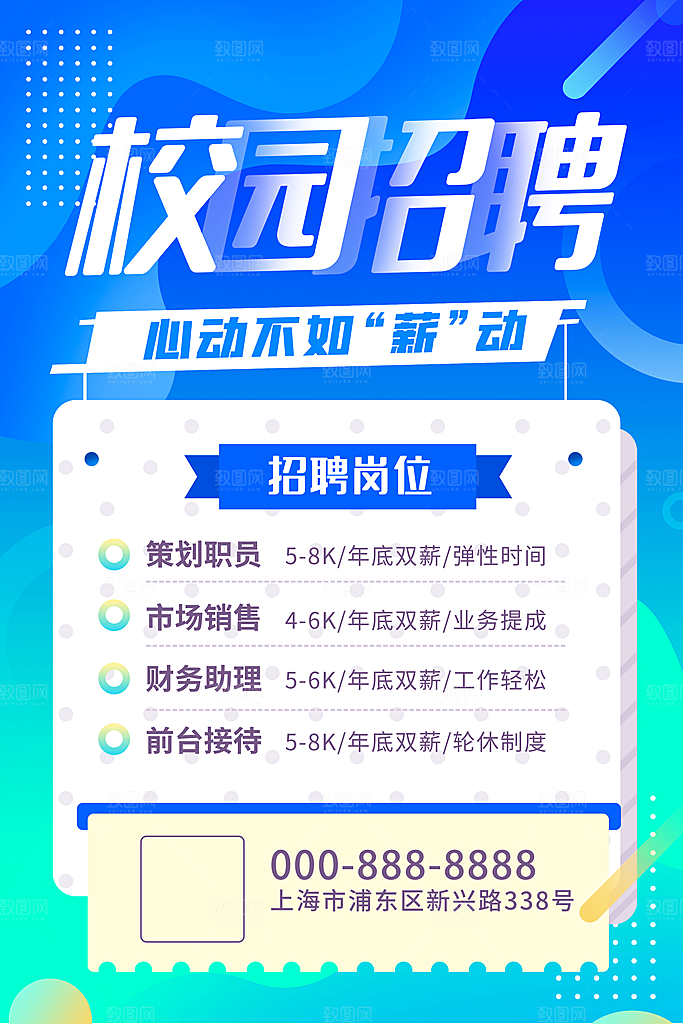公司企业创意招聘海报设计素材