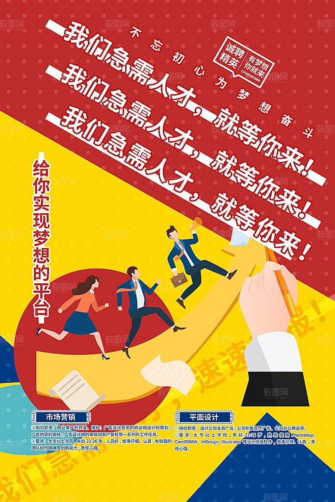 公司企业创意招聘海报设计素材