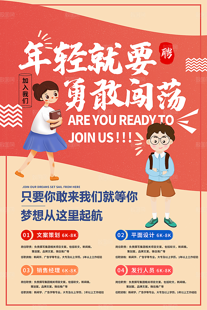 公司企业创意招聘海报设计素材