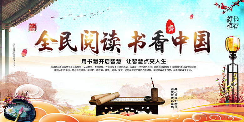 书香中国宣传海报设计