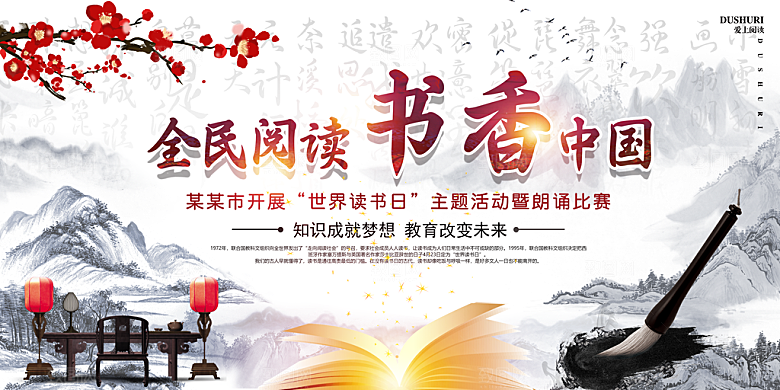 书香中国宣传海报设计素材