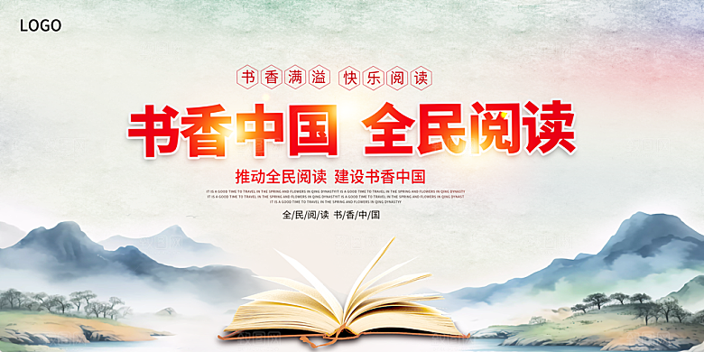 书香中国宣传海报设计素材