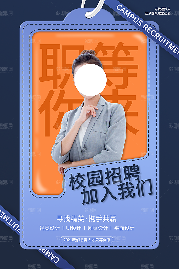 公司企业创意招聘海报设计素材