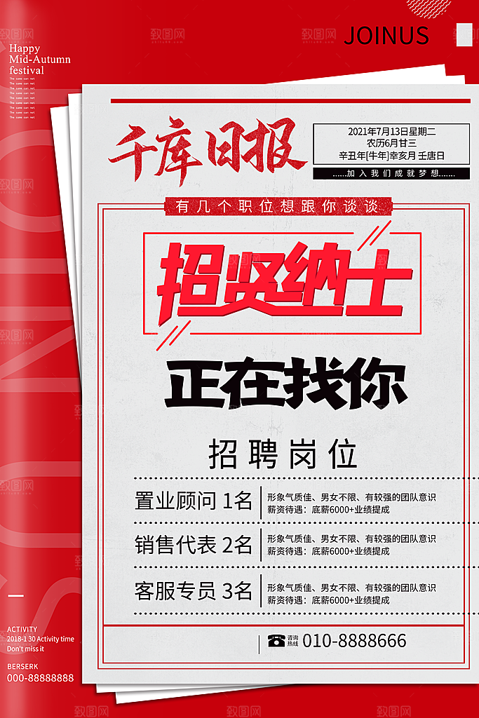 公司企业创意招聘海报设计素材
