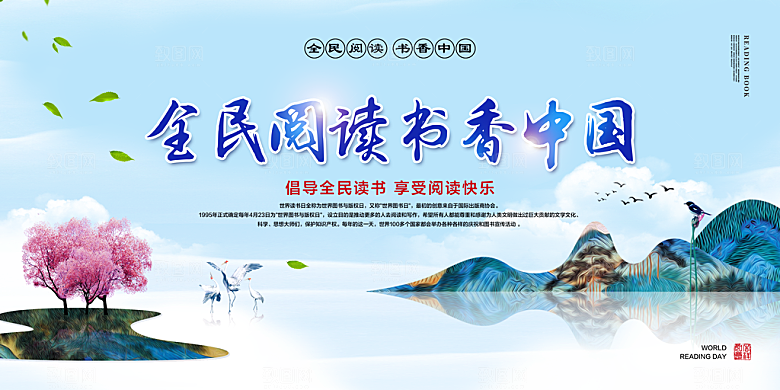 书香中国宣传海报设计素材