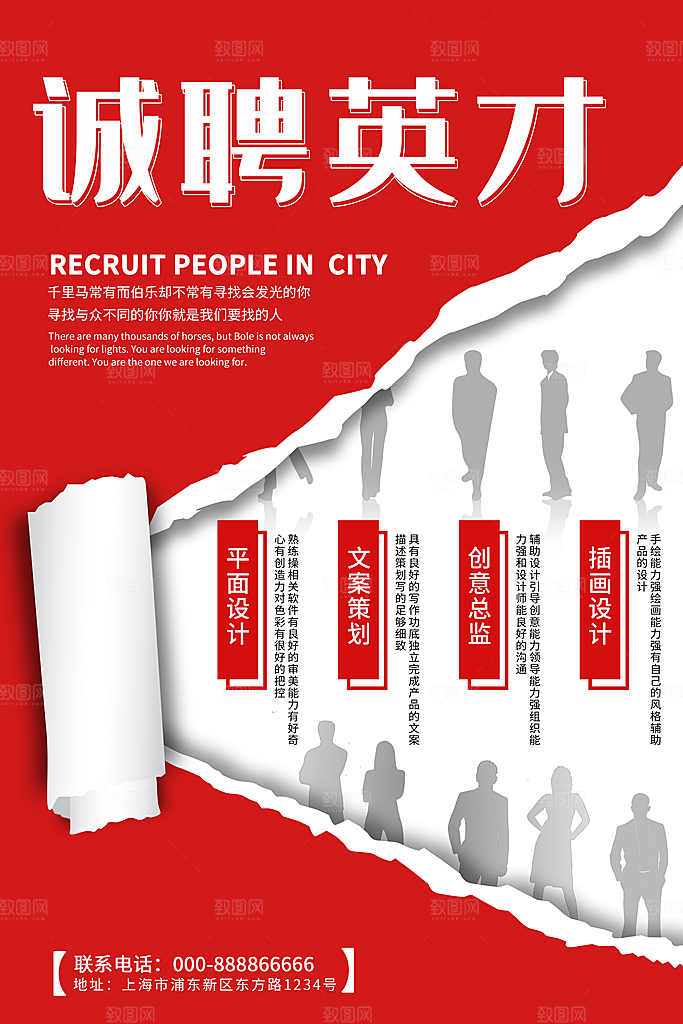 企业简约大气招聘海报模板