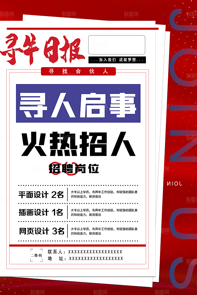 企业简约大气招聘海报模板