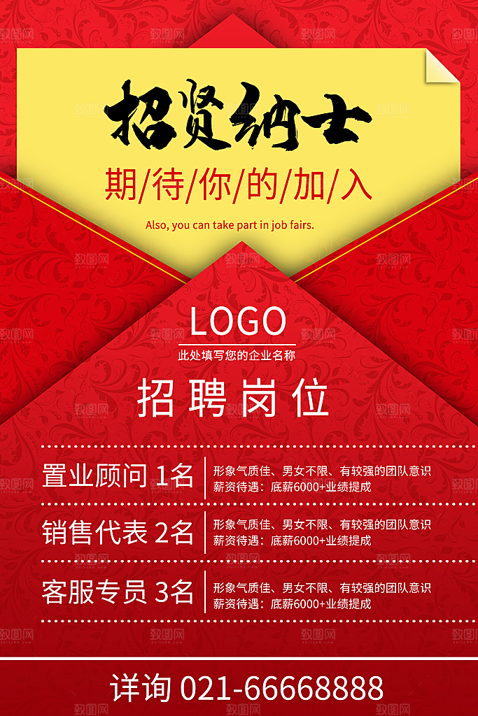 企业简约大气招聘海报模板