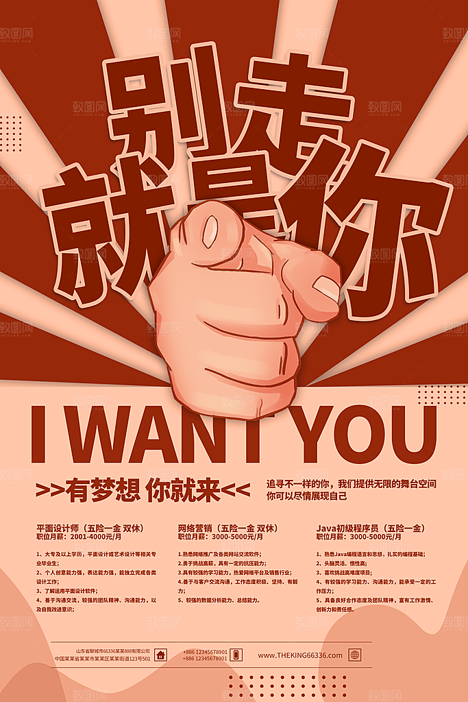 企业简约大气招聘海报模板