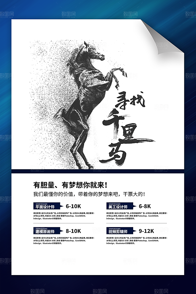 企业简约大气招聘海报模板