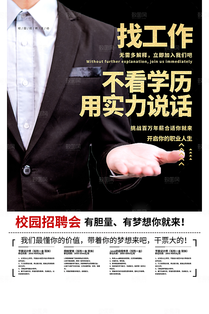 企业简约大气招聘海报模板