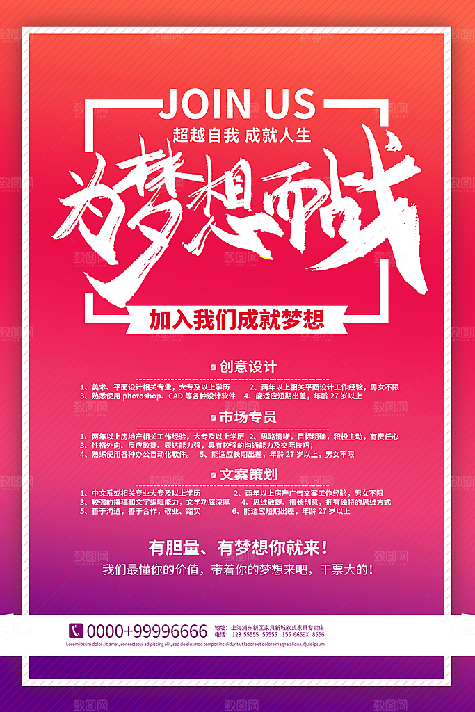 企业简约大气招聘海报模板