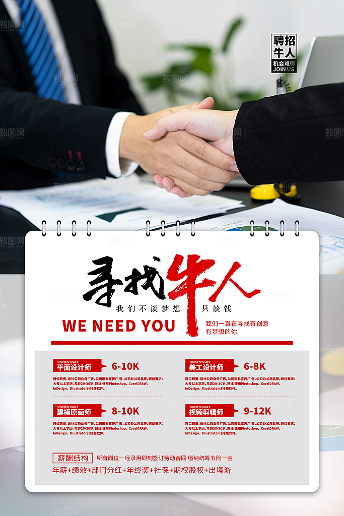 企业简约大气招聘海报模板