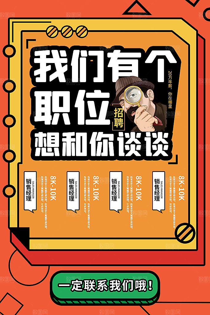 企业简约大气招聘海报模板