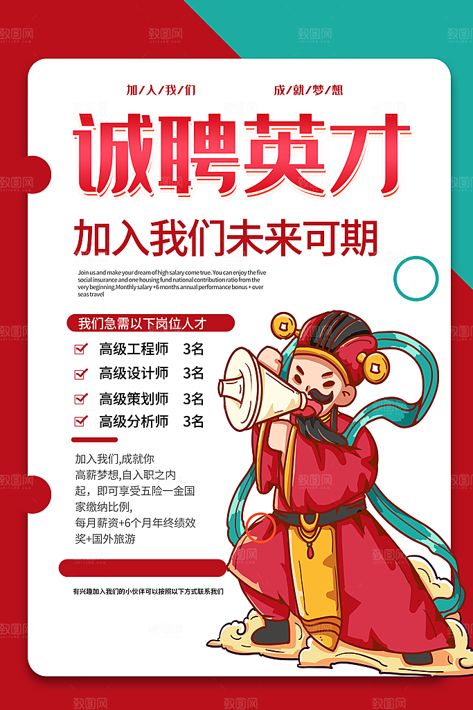 企业简约大气招聘海报模板