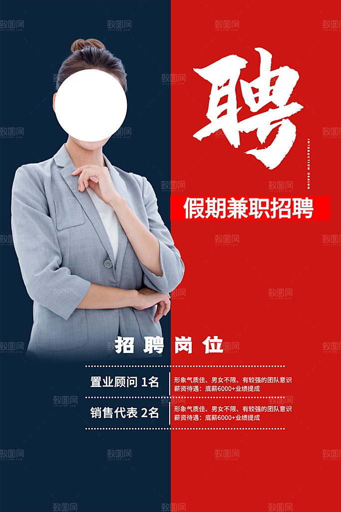 企业简约大气招聘海报模板