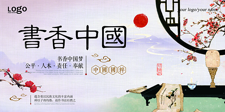 书香中国宣传海报设计素材