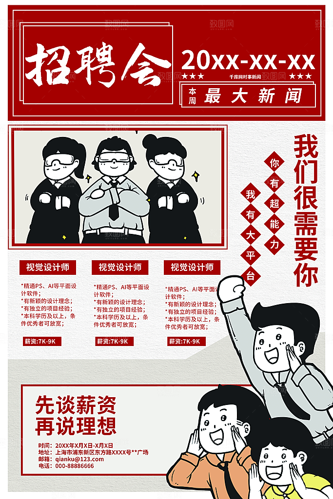 公司企业创意招聘海报设计素材