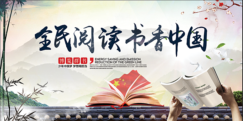 书香中国宣传海报设计素材