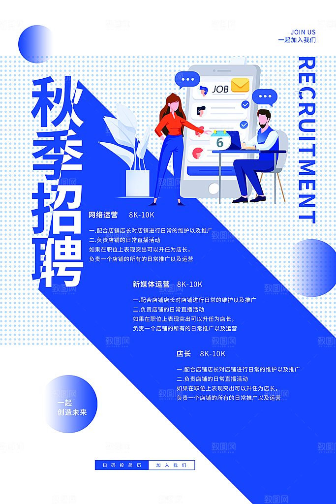 公司企业创意招聘海报设计素材