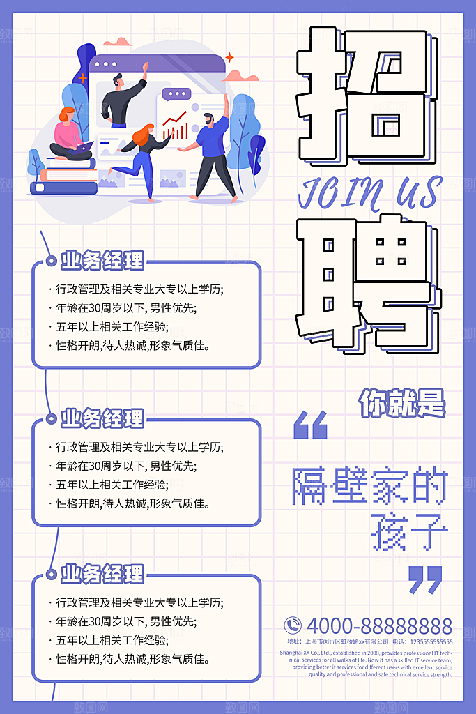 公司企业创意招聘海报设计素材