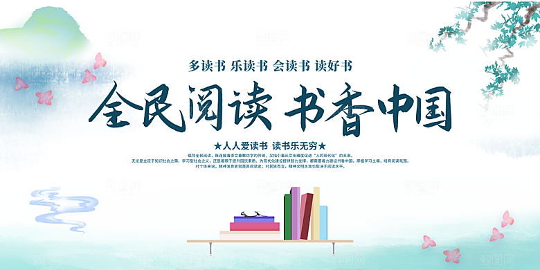书香中国宣传海报设计素材