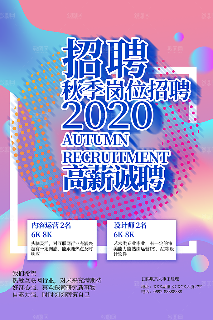 公司企业创意招聘海报设计素材