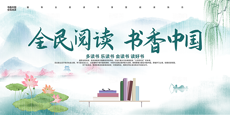 书香中国宣传展板设计