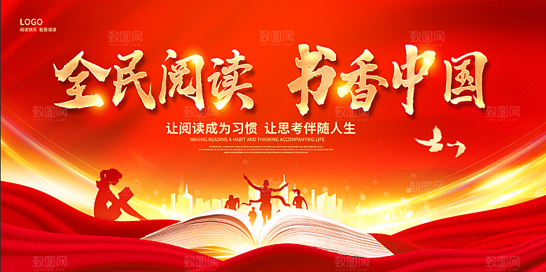 书香中国宣传海报设计