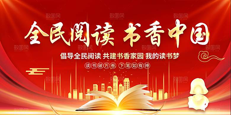 书香中国宣传海报设计