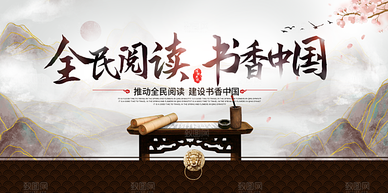 书香中国宣传海报设计