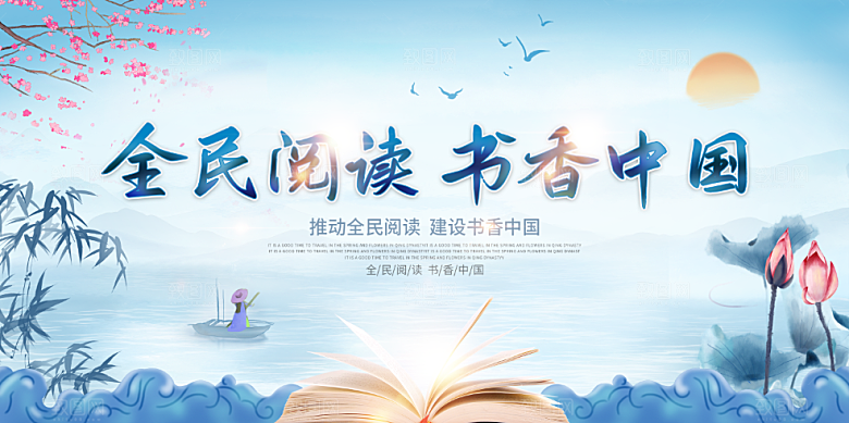 书香中国宣传海报设计素材
