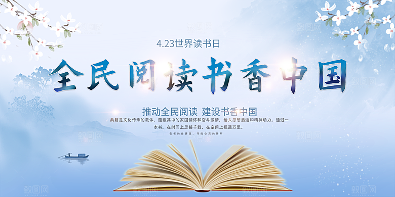 书香中国宣传展板设计