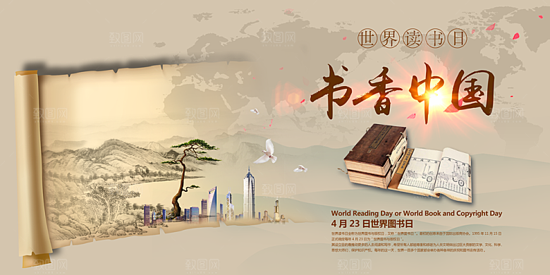 书香中国宣传海报设计素材