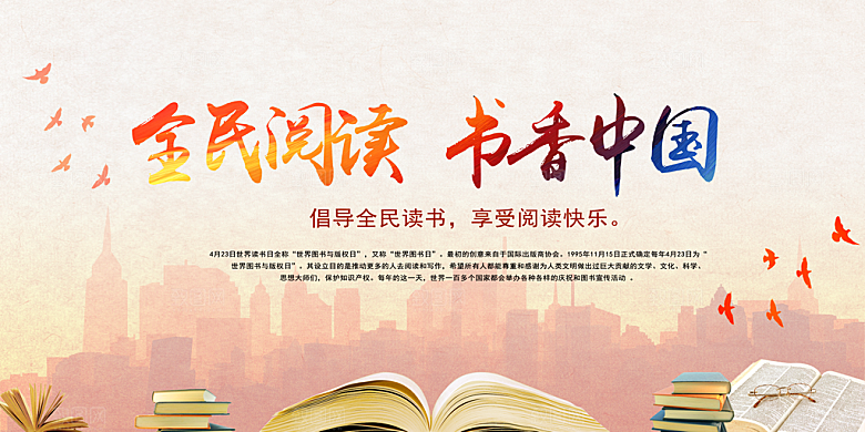 书香中国宣传海报设计素材