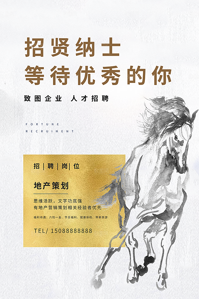 公司企业创意招聘海报设计素材