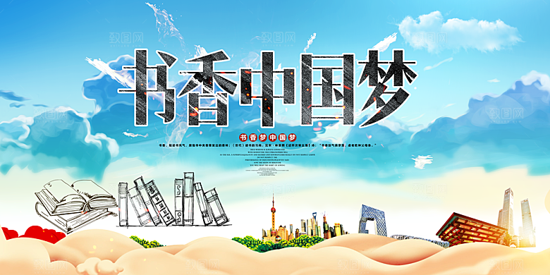 书香中国宣传海报设计素材