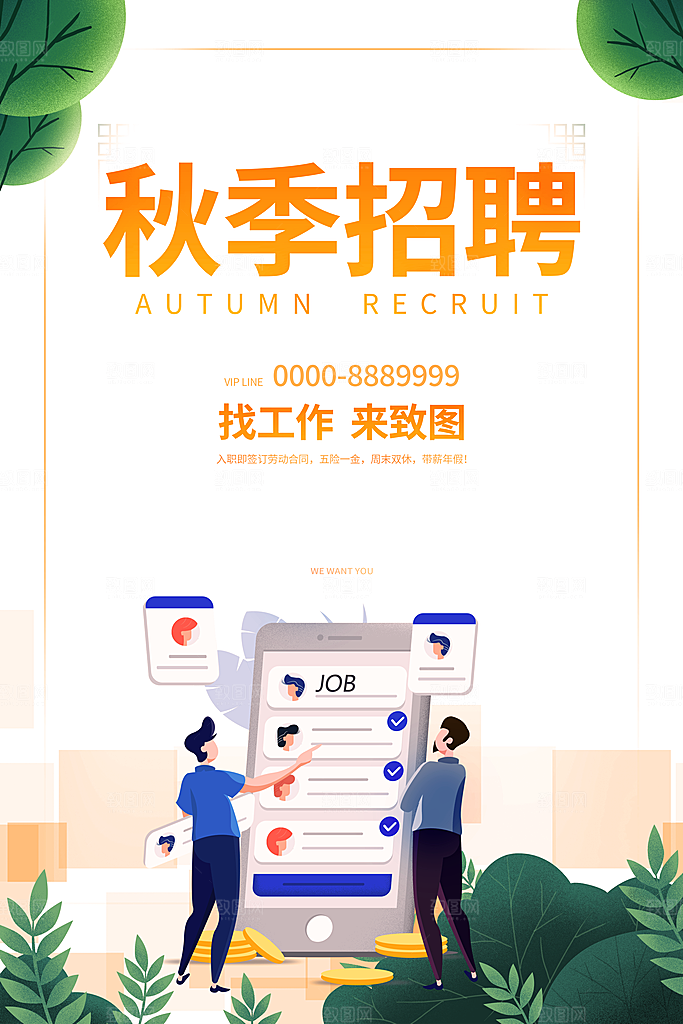 公司企业创意招聘海报设计素材