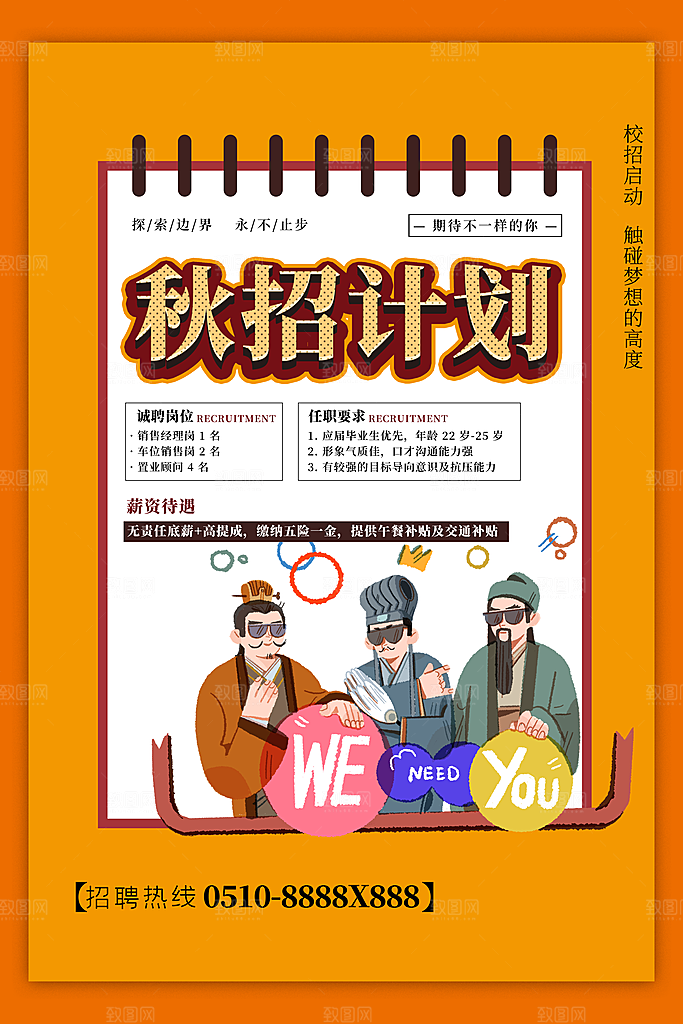 公司企业创意招聘海报设计素材