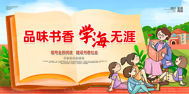 书香中国宣传海报设计素材