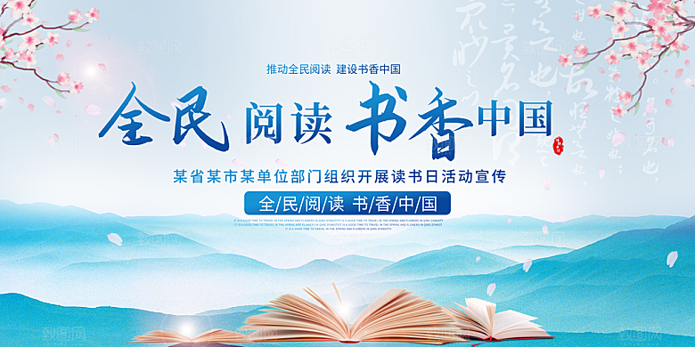 书香中国宣传海报设计素材