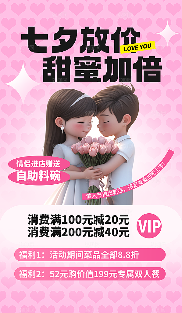 七夕情人节节日简约大气活动海报