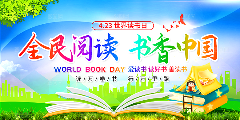 书香中国宣传海报设计