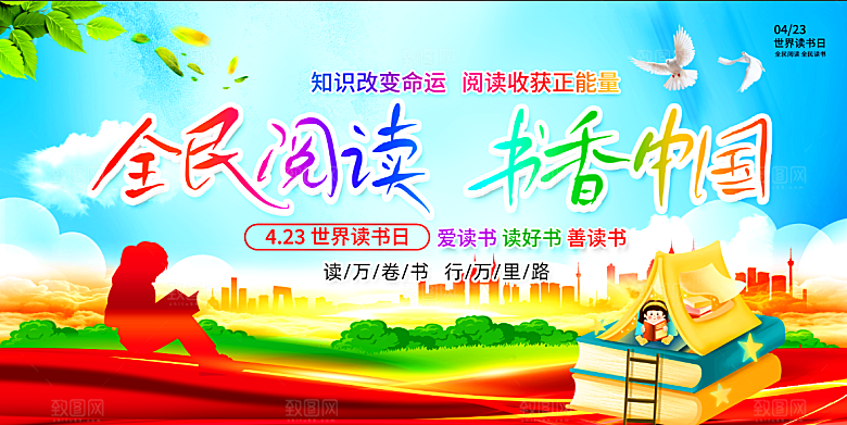 书香中国宣传海报设计