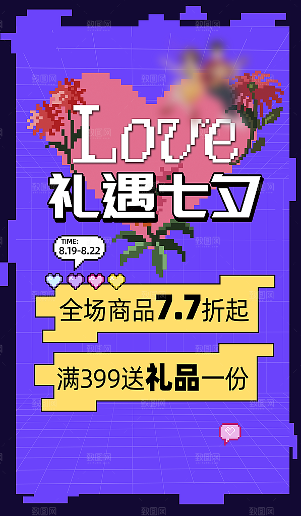 七夕情人节节日简约大气活动海报