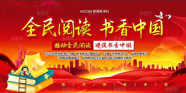 书香中国宣传海报设计素材