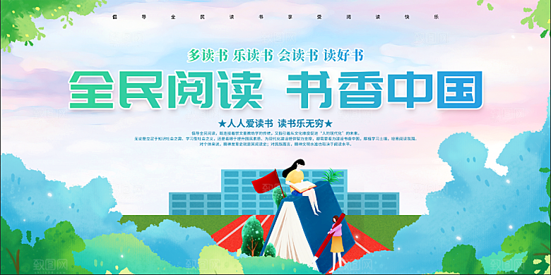 书香中国宣传海报设计素材