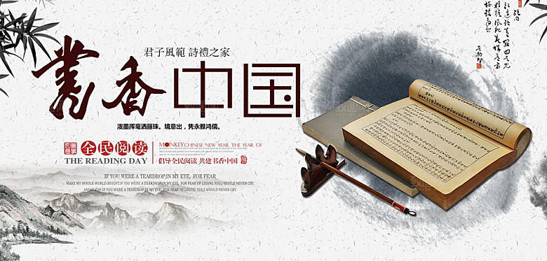 书香中国宣传海报设计素材